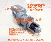 QQ-2D Weifang 6160 Air Motor QQ-2ED Weifang 6170 Starter QQ-2E Motor Ningbo Donghai