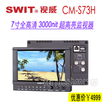 Vision SWIT CM-S73H 7 inch Full HD 3000nit 3DLUT Sunshine Visible Super Bright Monitor