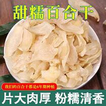 Lily dry super edible wild tea dry goods Lanzhou sweet Lily dry 500g