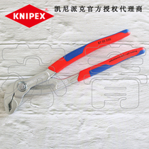 German original imported Kenipak KNIPEX Chrome water pump pliers tube pliers 8705250 8705300