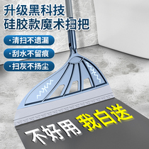 Black technology silicone magic broom broom home sweeping water scraping mop toilet sweeping hair sweeping artifact