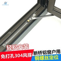 Window fixed bracket Bridge aluminum door and window windproof Rod limit wind support inner open inner inverted window angle limit locator