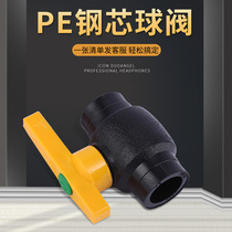 PE steel core ball valve 20 25 50 switch valve 6 min 1 inch black pipe hot melt water fitting joint 63