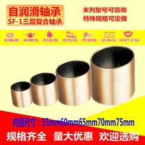 sf-1 oil-free bushing inner diameter 55mm60mm65mm70mm75mm self-lubricating oil-bearing bushing bushing wear sleeve