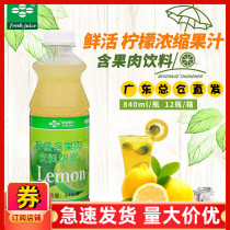 Fresh lemon juice with pulp 840ml Concentrated lemon juice drink Thick pulp punch drink puree milk tea shop special