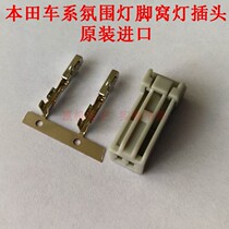 Suitable for Honda URV Crown Road CRV Spirui Lighting Atmosphere Foot Lamp 2PIN Original Large Inquiry