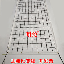 Standard size competition grade high-grade volleyball net new material polyethylene PE light and rain resistance weathering resistance