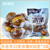 Yanshan Pearl frozen open smile ice chestnut 450g 3 bags Qinhuangdao specialty ice chestnut instant opening