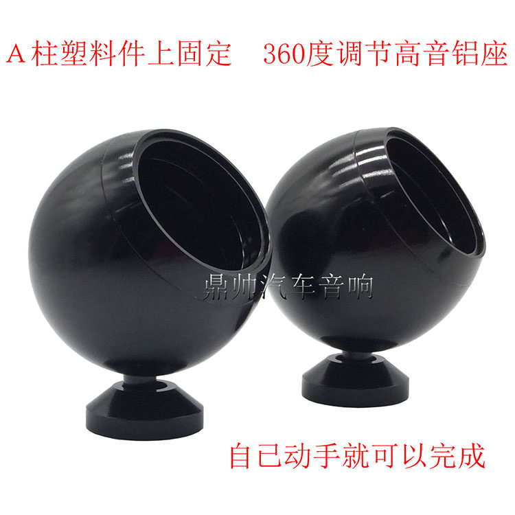 Car audio A-pillar instrument table tweeter fixed base 1 inch high-pitched aluminum seat 360 degrees arbitrary adjustment