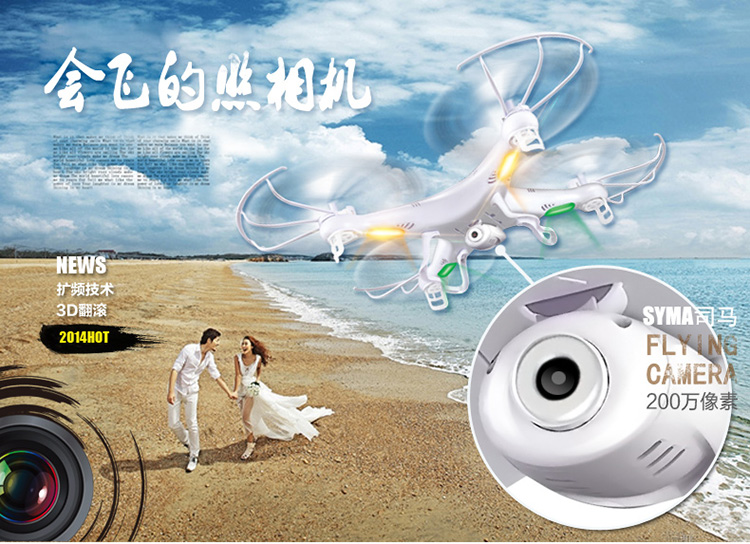 SYMA Sima 航空機モデル DHX5 山東省の小中学生の訓練 UAV 訓練 4 軸航空機