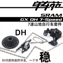  2020 SRAM speed mountain bike DH downhill kit 7-speed GX X01 finger dial rear dial flywheel 11-25