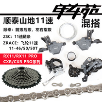 SENSAH Shuntai mountain bike transmission kit 11-speed left and right hand change forward and rear dial chain flywheel