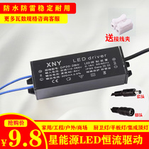 Star energy led power supply constant current driver ceiling light rectifier panel light accessories