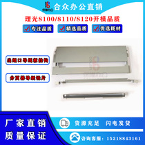 Light Ricoh 8100 8110 8110 8210 8210 8220 8220 of paper Mouth Guide Cardboard Page-sheet Iron Sheet Hook