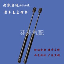 Old Audi A6 A6L front cover pneumatic Rod Hood support rod front cover trunk hydraulic rod lift rod
