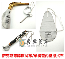 Musical instrument wipe black tube Clarinet Saxophone bend neck wipe cloth inner hall cloth flute pass cleaning cloth