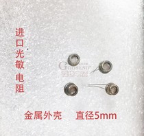 Brand new German imported photoresistor Φ5 single 1-10K metal shell waterproof and dustproof