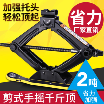 The vehicle-mounted hand Jack CAR tools vehicle qian jin ding car used car tyres special hydraulic scissor