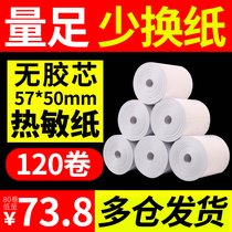 Thermal cash register paper 57x50 box universal die-free Meituan supermarket takeaway printer receipt paper 58mm
