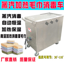 Baonan commercial heating towel car electric steam box disinfection cabinet beauty salon foot bath therapy hot and wet towel machine heating cabinet