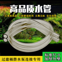 Ji Jingjia fish tank inlet and outlet hose 16mm filter bucket submersible pump link pipe four-split water pipe aquarium change pipe
