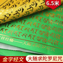 Big follow Dharani curse five-color flag gold word scripture Tibetan scripture flag 20 sides