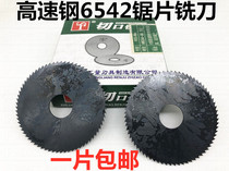 High-speed steel milling cutter Saw blade Milling cutter Incision milling cutter HSS blade saw blade 75*1 2 80*1 5 100*4