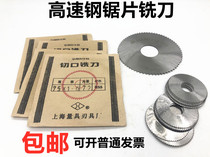 Shanghai Shangshang saw blade cutting cutter high speed steel disc saw blade cutting copper aluminum milling blade 40-63*1