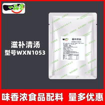 Yizin nourishing clear soup hot pot material flavor strong model WXN1053 seasoning