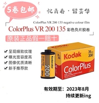 American original kodak 135 color negative film kodak easy to shoot 200 ColorPlus all-around figure Gold