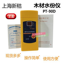 Shanghai new straw PT-90D Wood hygrometer PT-90C PT-90E wood moisture content tester moisture meter