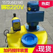 Two-phase electric integrated dosing device dosing mixing barrel mixer dosing equipment detergent mixer