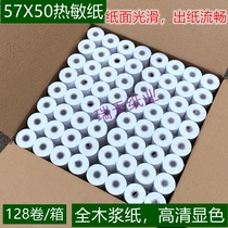 57 50 Thermal Paper 58mm Thermal Printing Paper Supermarket Thermal Paper Takeaway Thermal Paper 128 Roll