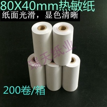 Thermal printing paper 80x40 thermal cash register paper 80X40 thermal paper 80*40 thermal printing paper 200 roll