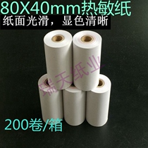 Thermal printing paper 80x40 thermal cash register paper 80X40 thermal paper 80*40 thermal printing paper 200 roll