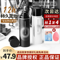 Pray Bai Ruimei makeup spray powder female moisturizing long-lasting oil control waterproof fog surface does not take off makeup