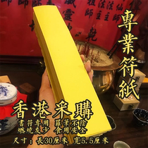 Taoism Law Teaching Six Renfu Yingkan Custom drawing character paper Thin bamboo pulp paper character paper Yellow table paper 30X5 5 cm size