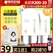Unny sunscreen anti-ultraviolet isolation concealer three-in-one women's autumn and winter face flagship store official