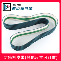Yongchuang Guangming automatic box sealing machine packing belt pattern customized industrial transmission 1345 1368 1450mm