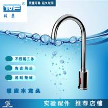 Induction faucet Laboratory Induction faucet Single mouth gooseneck test bench Faucet Water nozzle Automatic faucet laboratory