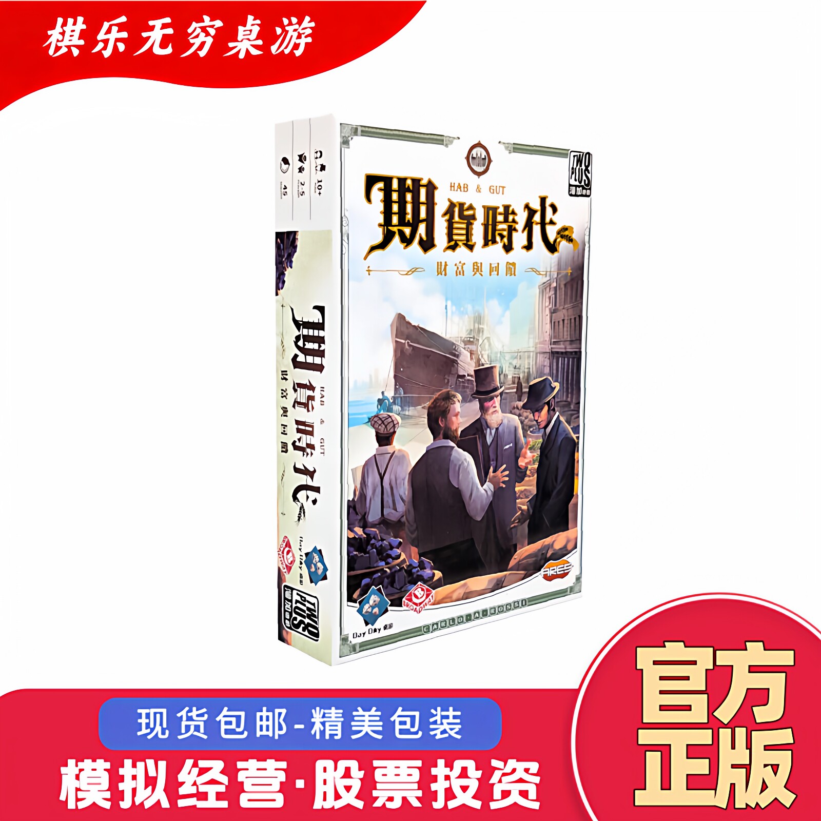 股票模拟游戏《期货时代》真香！2-5人玩起来超带感_游戏推荐_淘宝游戏网