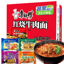 Master Kong instant noodles Classic bagged 20 bags mixed whole box braised beef shrimp Shiitake mushroom instant noodles combination