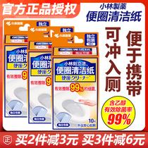 Kobayashi toilet ring cleaning paper decontamination paper towel toilet sterilization alcohol wipes 30 pieces of toilet paper toilet