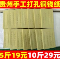  Guizhou handmade yellow money paper yellow burning paper copper money paper eyelet money paper perforating Qingming Festival grave mourning supplies