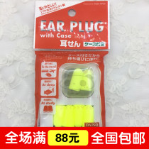 Japan Dachuang sound-proof earplugs anti-noise sleep anti-snoring sleep mute learning for noise reduction and anti-noise promotion