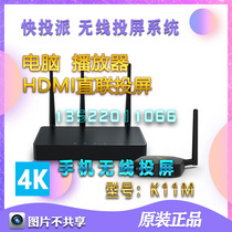 Quick-pitched HDMI transmission wireless pitcher mobile phone computer projector 4K HD wise wireless sound transmission in the same screen