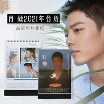 2021-22 New Years Eve Xiao War desk calendar Star with the same peripheral signature photo desk calendar Birthday gift calendar