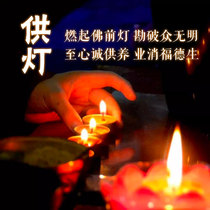 Pray for the Buddha to provide a lamp on behalf of the Buddha Pray for wealth security and success in learning A lamp to break the ignorance eliminate karma and keep the lamp