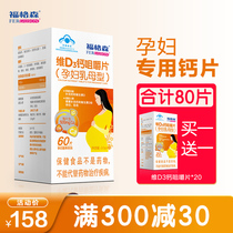 Fogersenwei D3 Calcium Chewable Tablets(pregnant women breastmilk type) Special calcium 60 tablets for pregnant women during mid-and late-pregnancy lactation