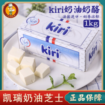 Kerry kiri cream cheese cheese cheese 1kg cheese mousse light cheesecake raw materials to 10 12 expiration